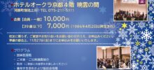 第44回 2026クリスマスパーティー開催のご案内