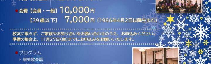 第44回 2026クリスマスパーティー開催のご案内
